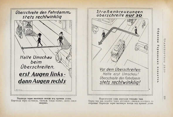 Большие города Западной Европы (Берлин. Париж. Лондон). По данным заграничной делегации Московского совета. М., 1926.